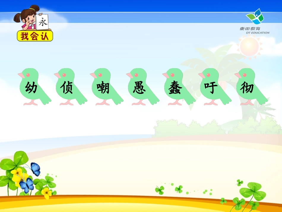 四年级下册语文_9自然之道_第3页