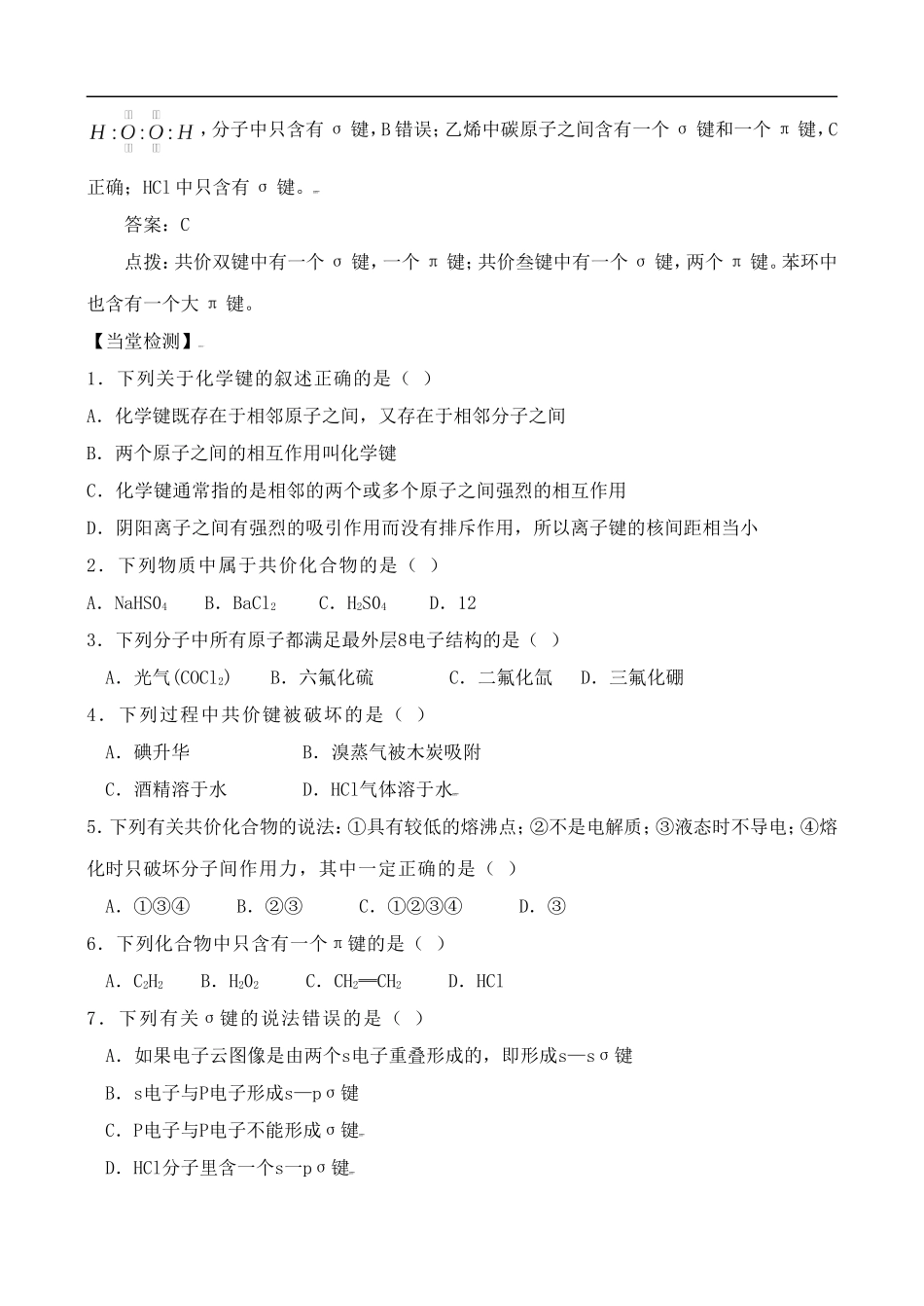 高中化学-2.1.1共价键模型学案-鲁教版选修2_第3页