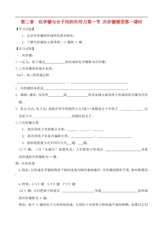 高中化学-2.1.1共价键模型学案-鲁教版选修2