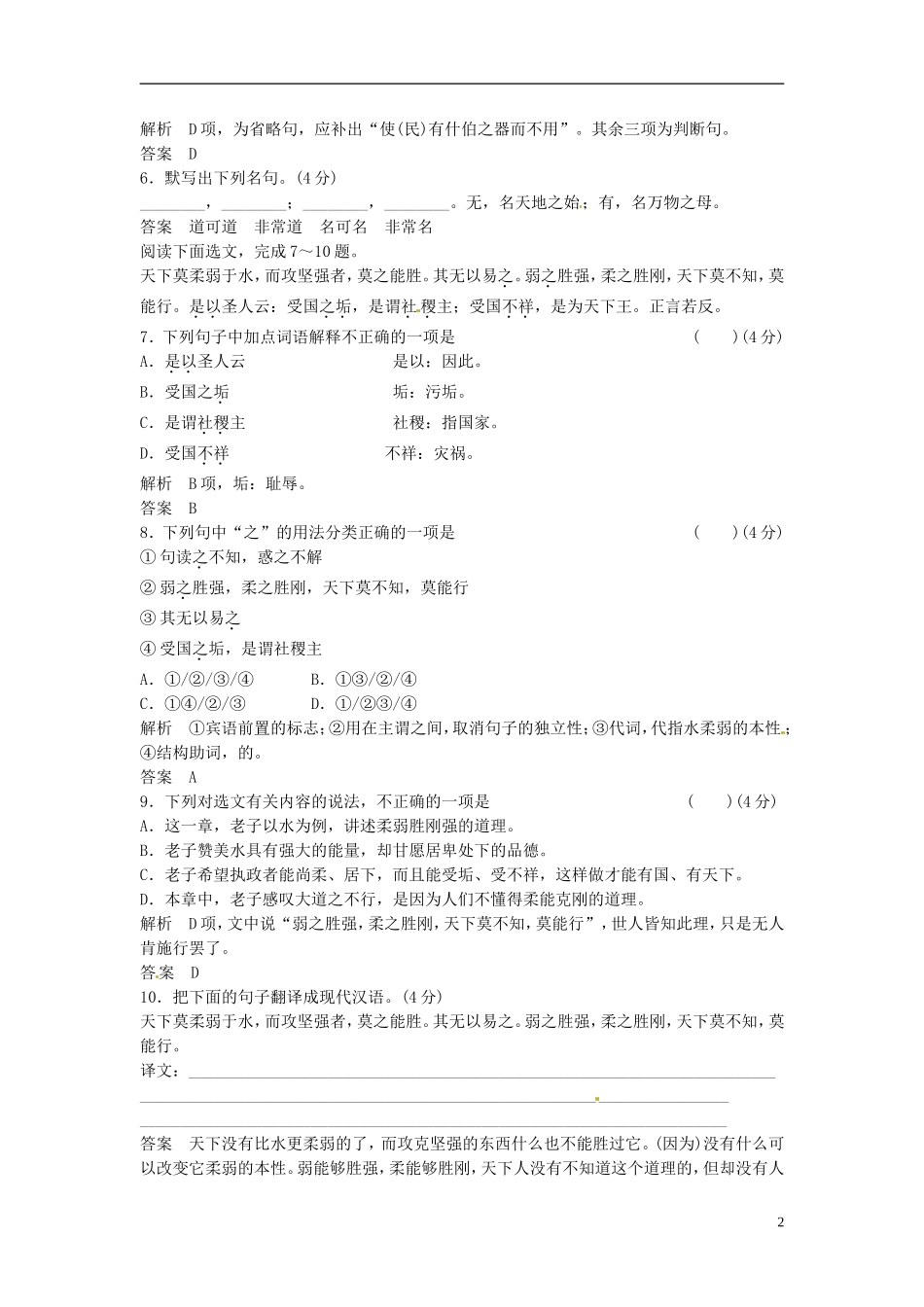 【创新设计】2013-2014学年高中语文-2-2活页试题-新人教版选修《-中国文化经典研读》_第2页