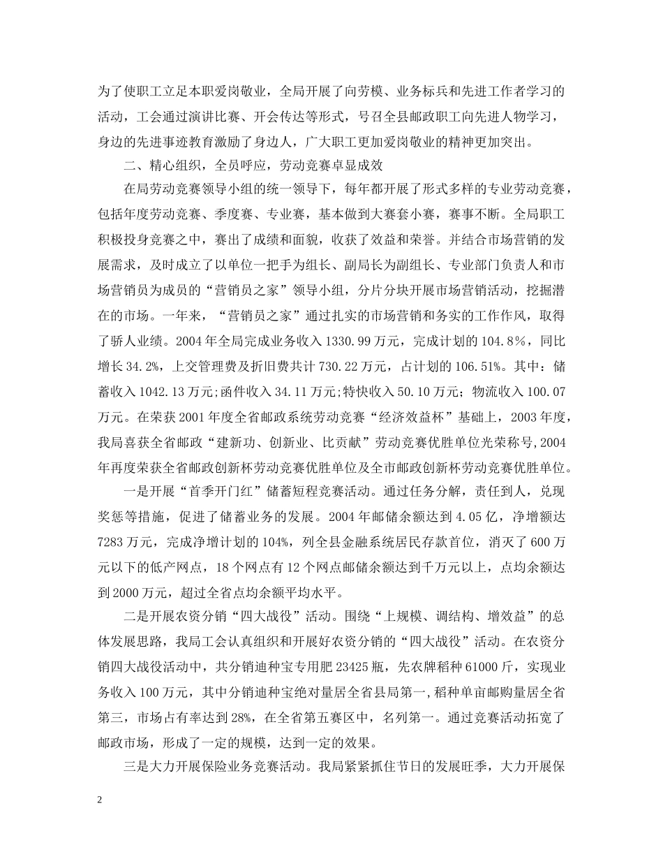 县邮政工会二00四年工作报告 _第2页