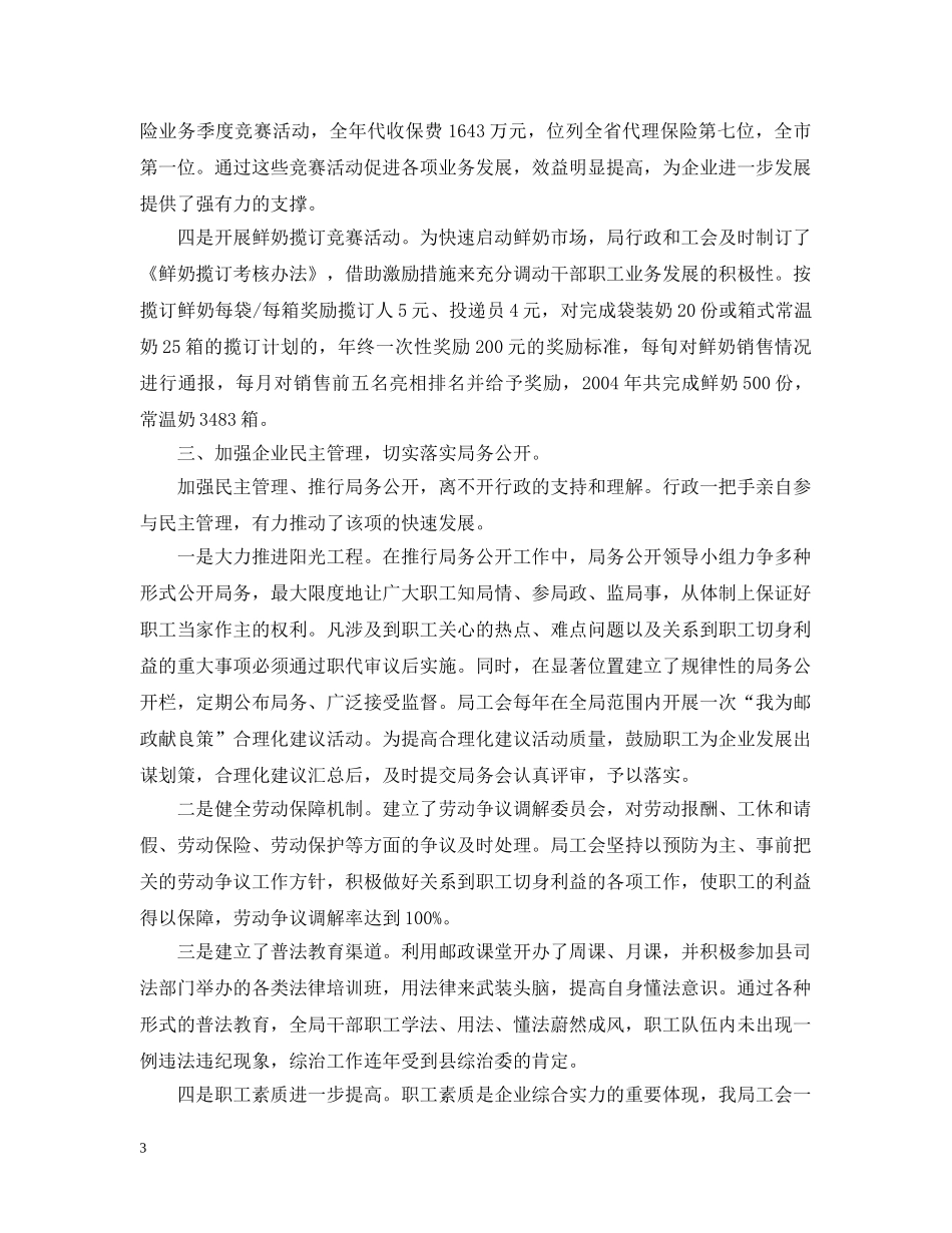 县邮政工会二00四年工作报告 _第3页