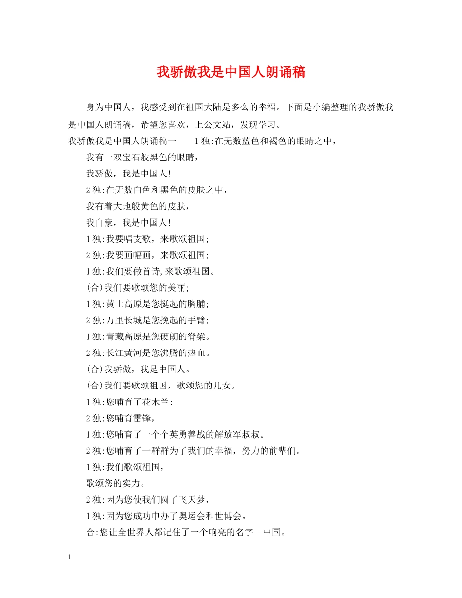 我骄傲我是中国人朗诵稿 _第1页