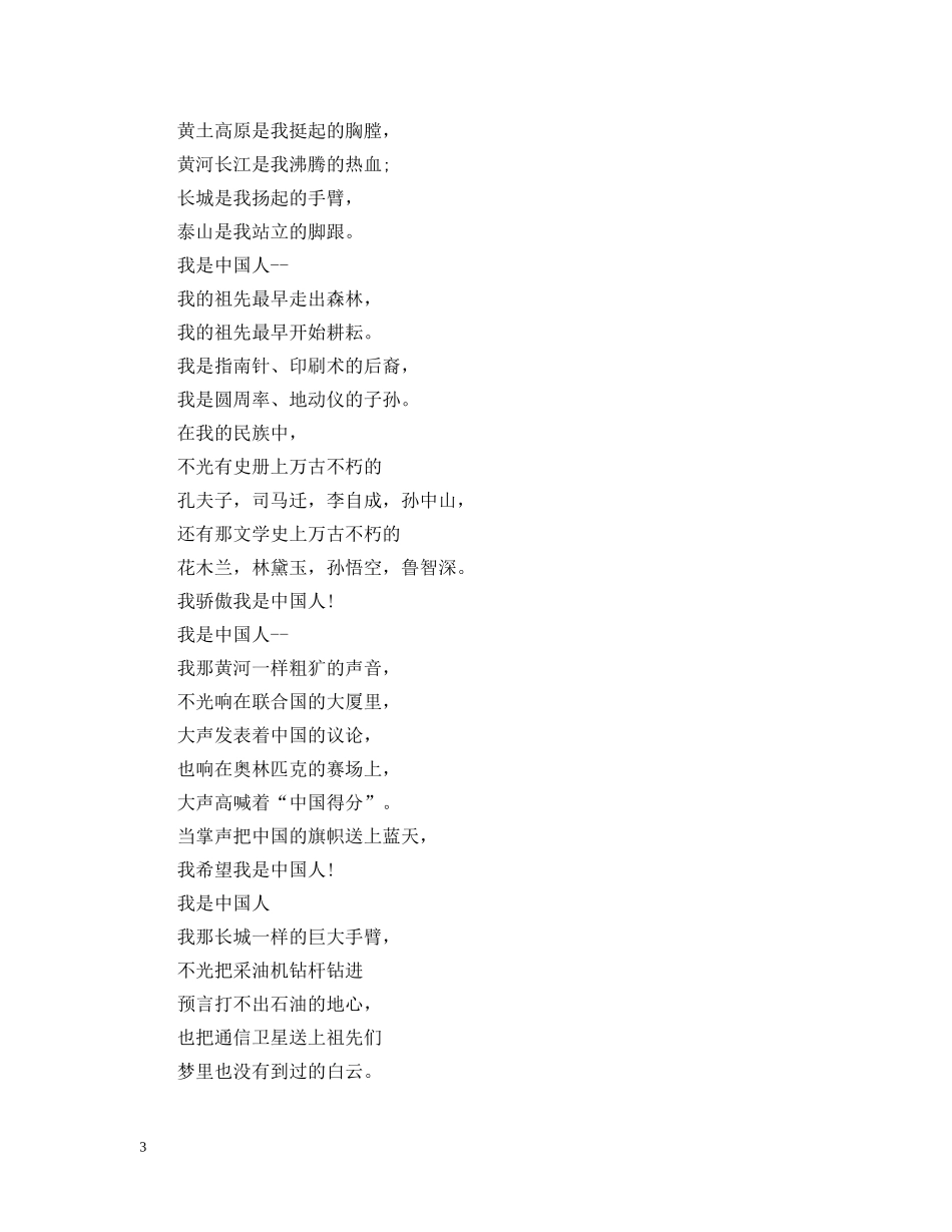 我骄傲我是中国人朗诵稿 _第3页