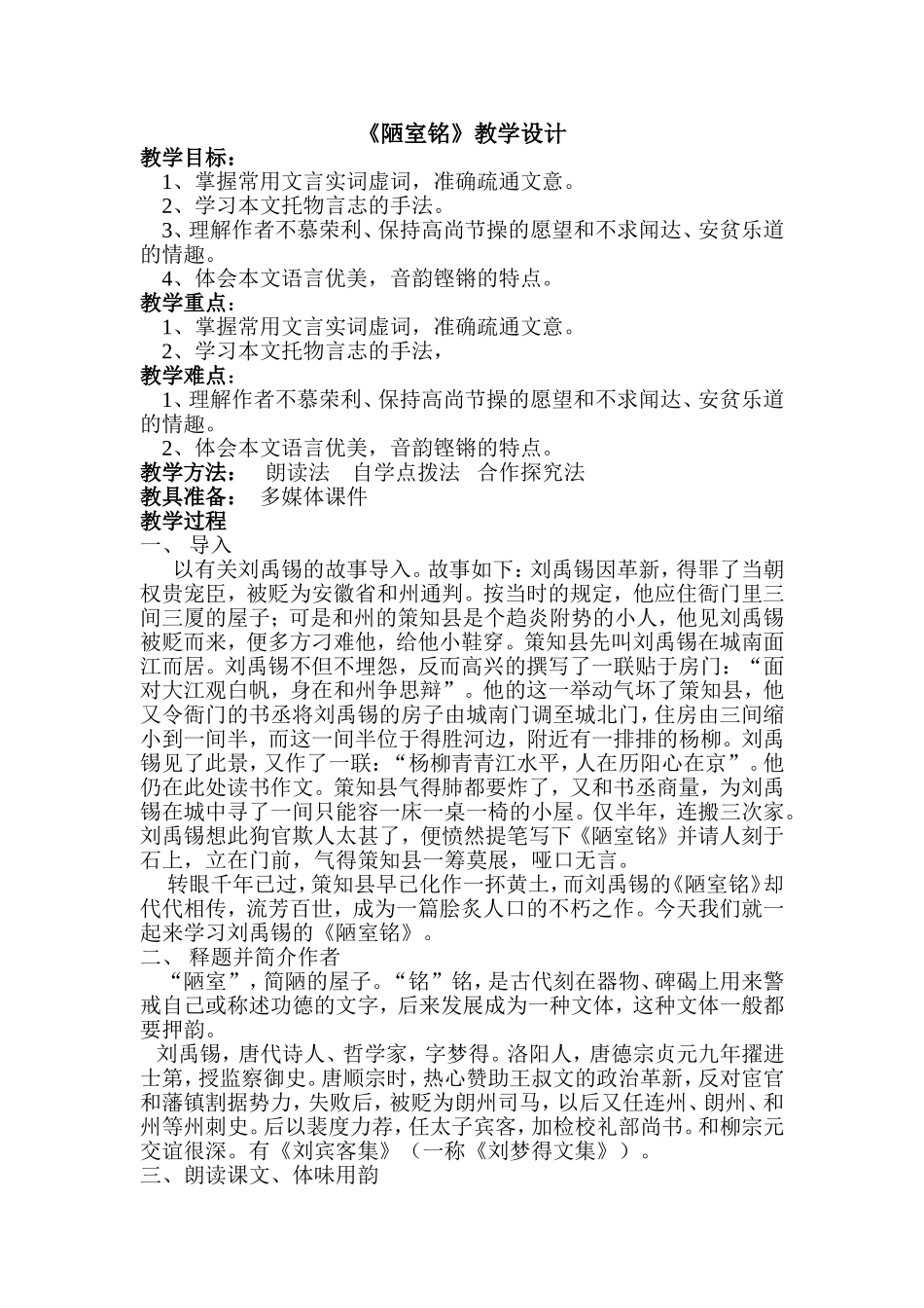 陋室铭教学设计_第1页