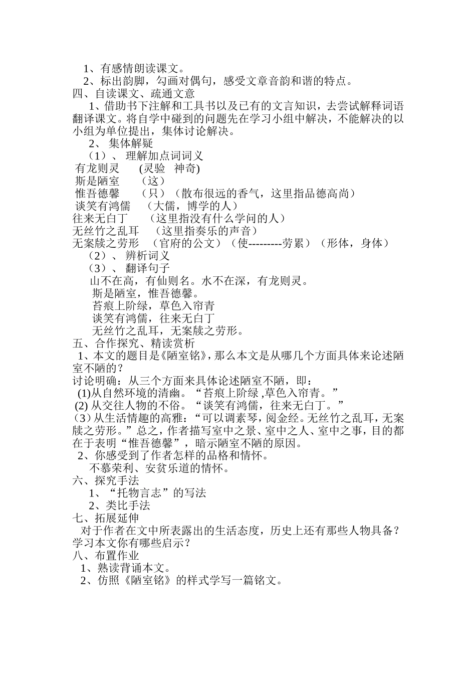 陋室铭教学设计_第2页