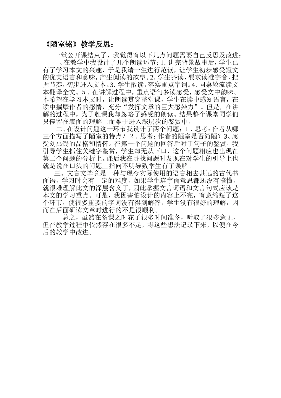 陋室铭教学设计_第3页