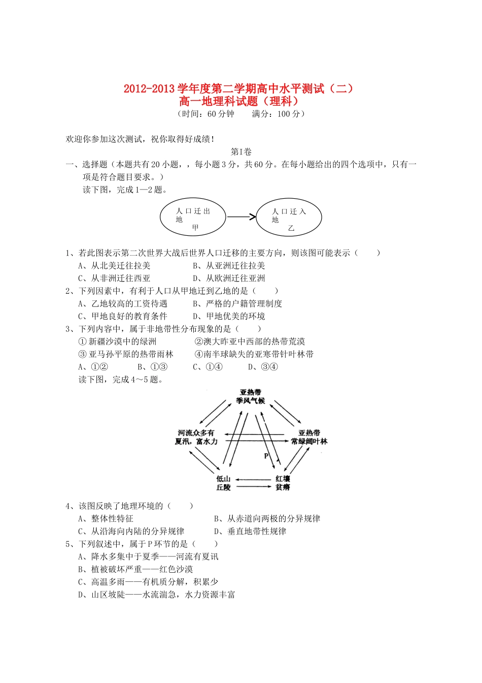 海南省嘉积中学2012-2013学年高一地理下学期教学质量监测试题(二)理-新人教版_第1页