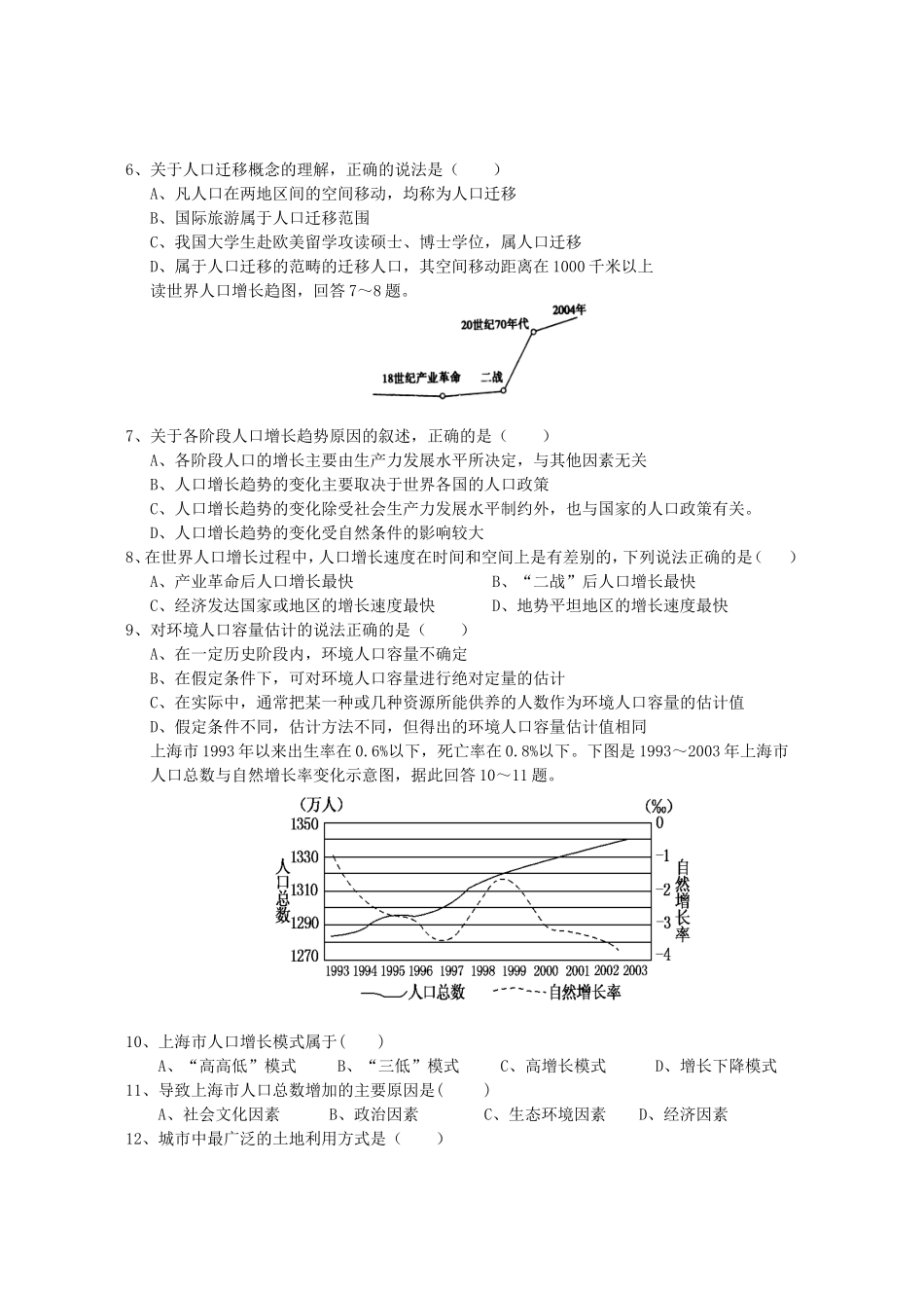 海南省嘉积中学2012-2013学年高一地理下学期教学质量监测试题(二)理-新人教版_第2页