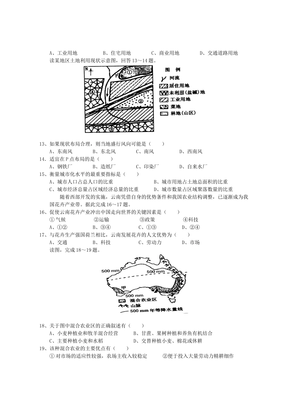海南省嘉积中学2012-2013学年高一地理下学期教学质量监测试题(二)理-新人教版_第3页