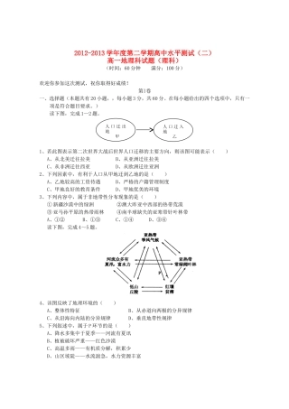 海南省嘉积中学2012-2013学年高一地理下学期教学质量监测试题(二)理-新人教版