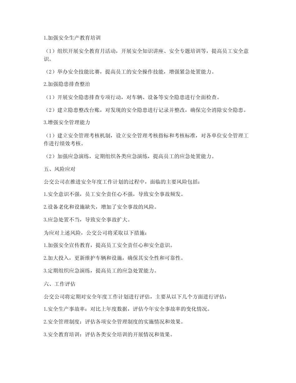 公交公司安全年度工作计划 _第2页