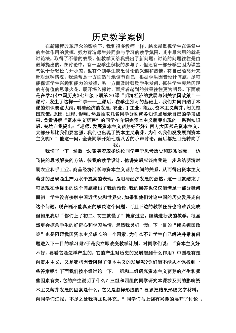 历史教学案例_第1页