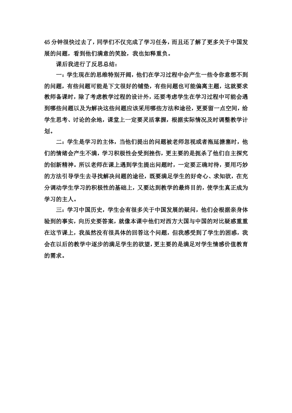 历史教学案例_第2页