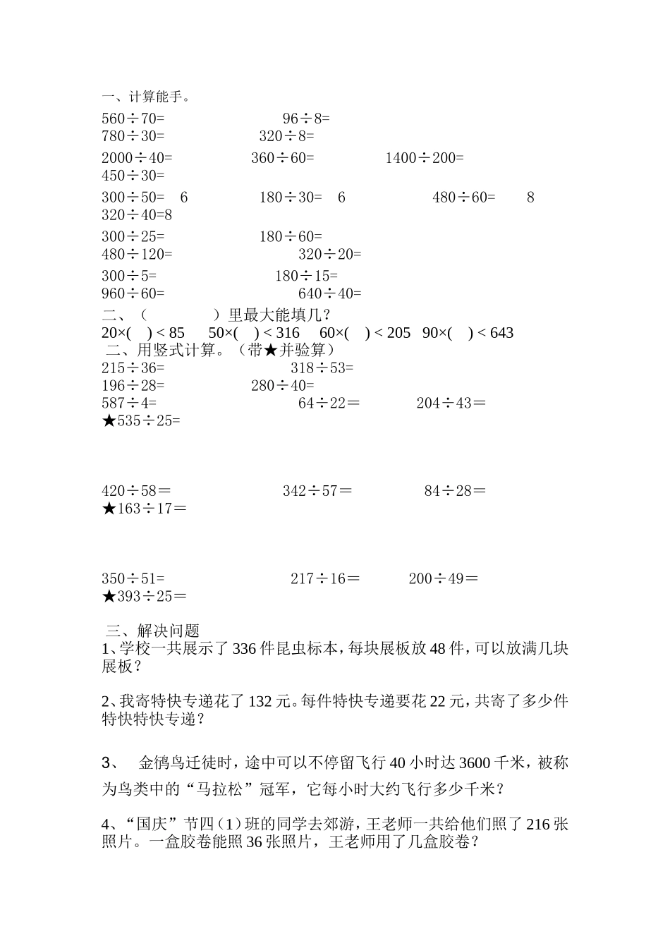 四上除法测试1_第1页