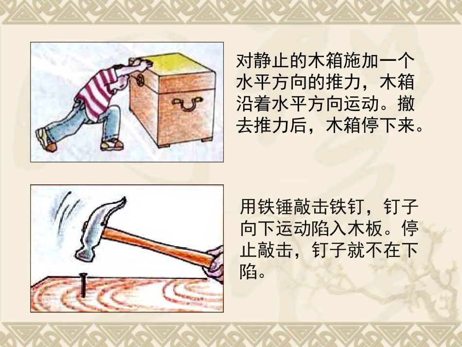 牛顿第一定律周隆修改_第2页