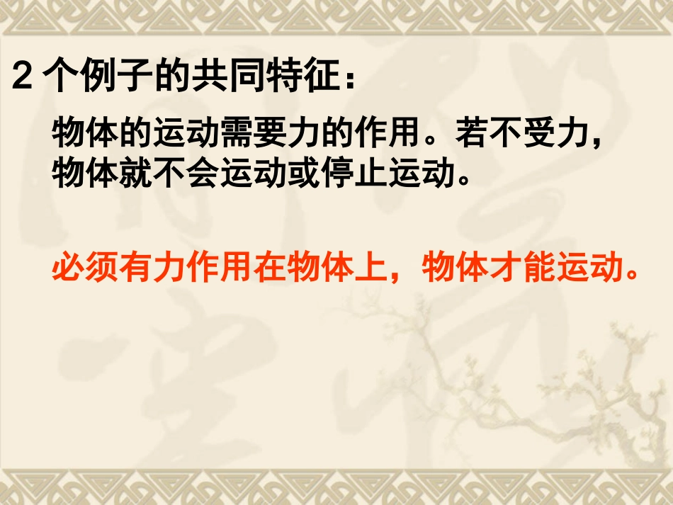牛顿第一定律周隆修改_第3页