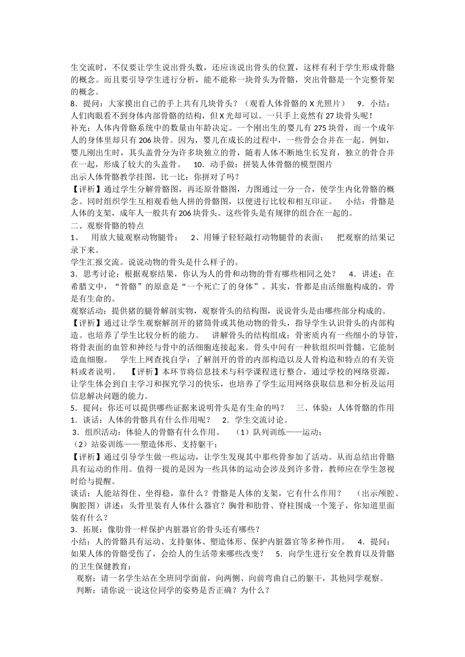 苏教版国标本小学科学四年级下册全册教案_第2页