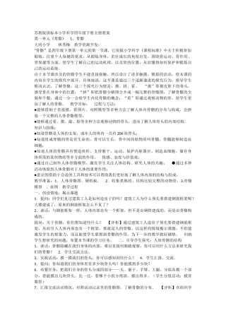 苏教版国标本小学科学四年级下册全册教案