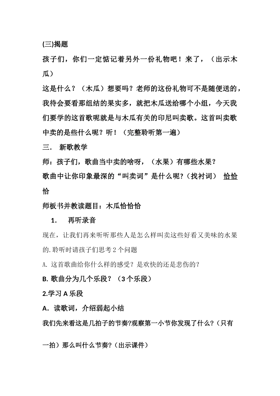 木瓜恰恰恰教学设计向仲清_第2页