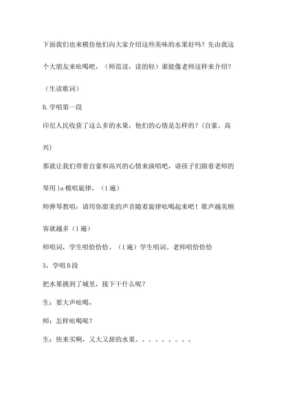 木瓜恰恰恰教学设计向仲清_第3页