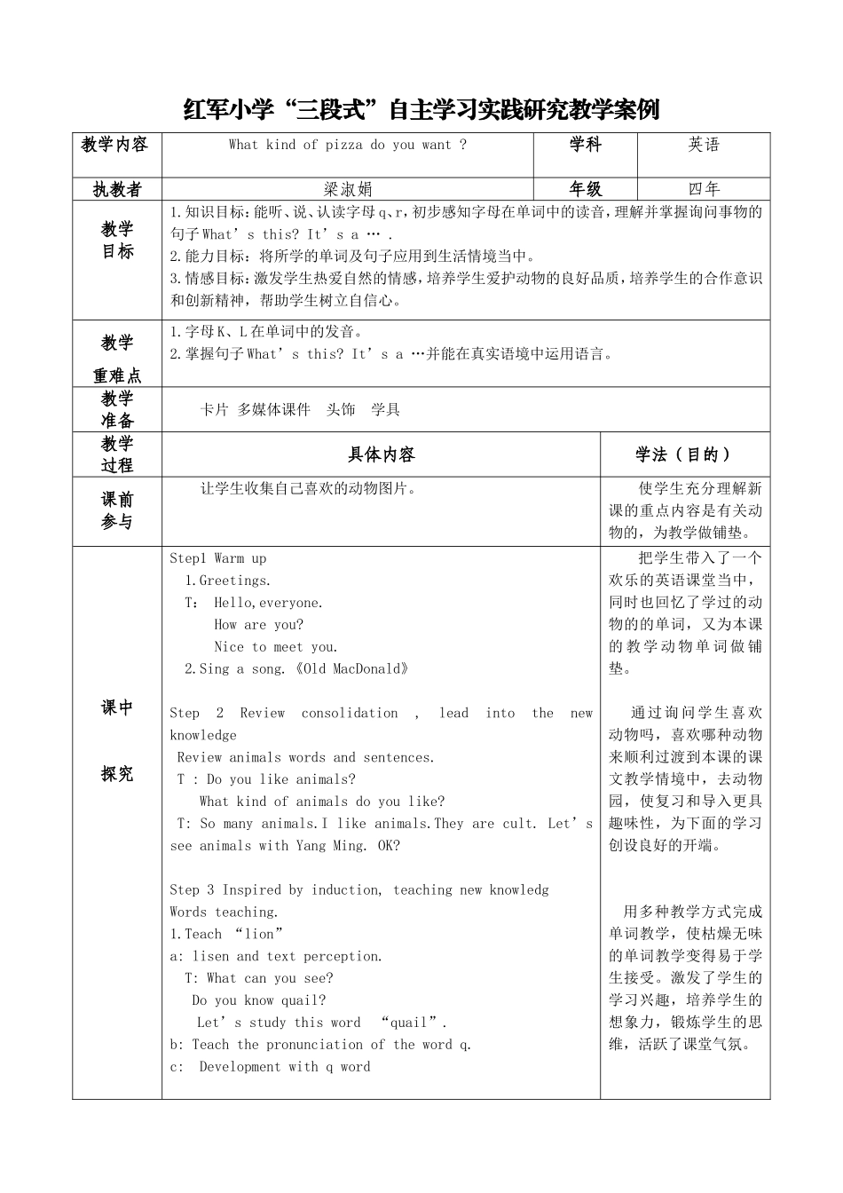 “三段式”教学案例_第1页