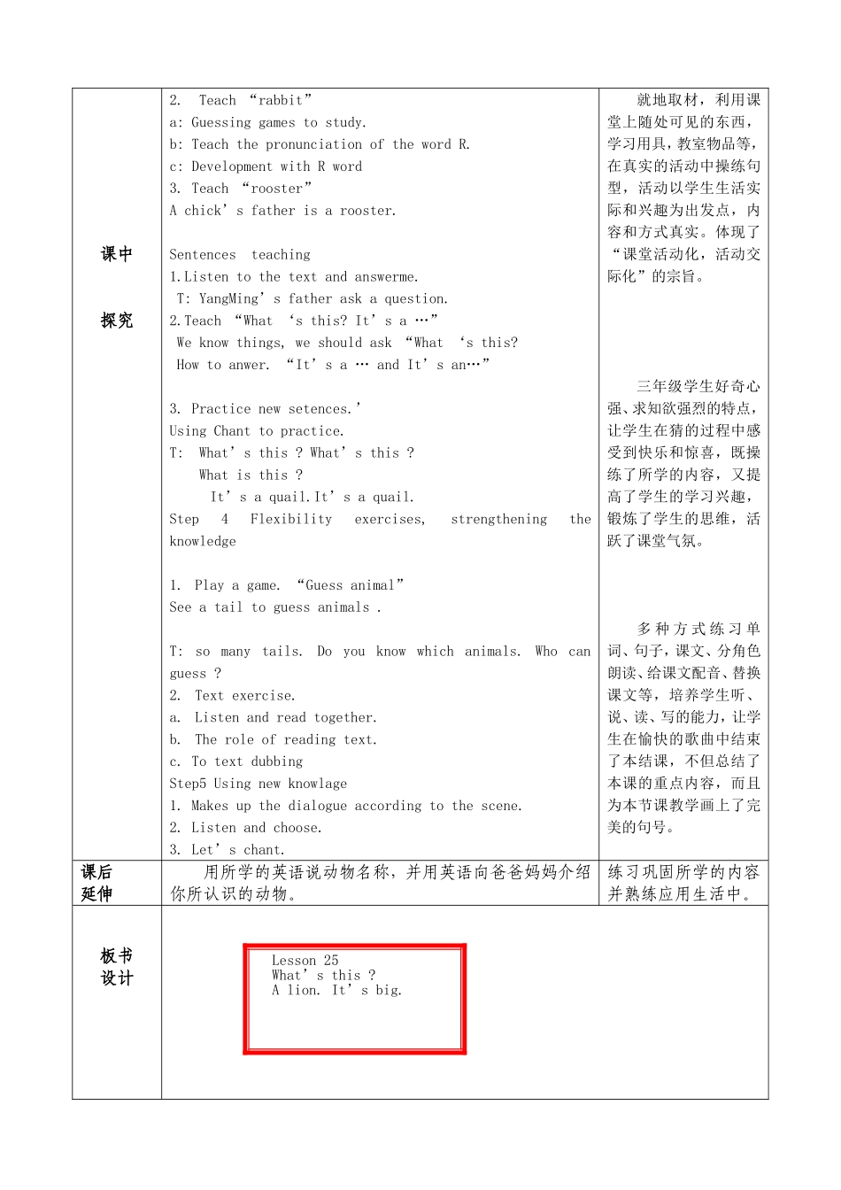 “三段式”教学案例_第2页