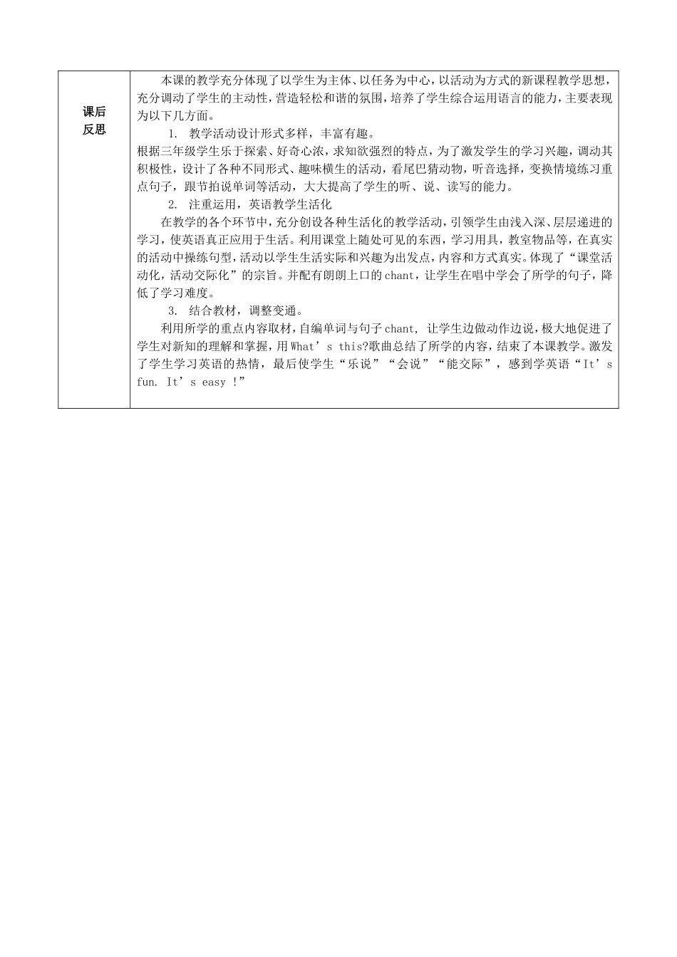 “三段式”教学案例_第3页