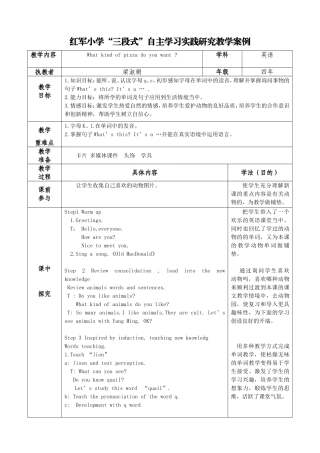 “三段式”教学案例