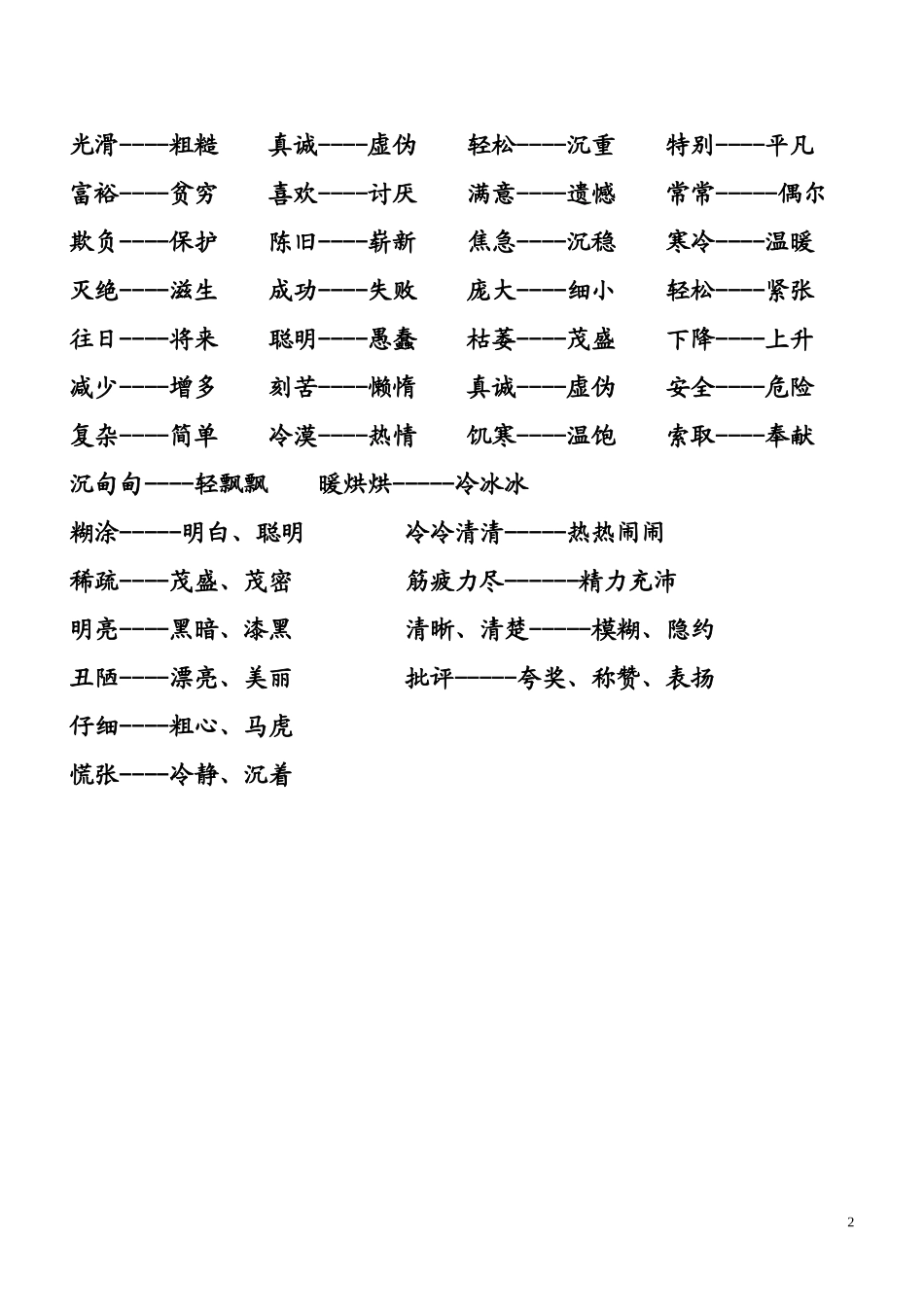 二年级下册近、反义词_第2页