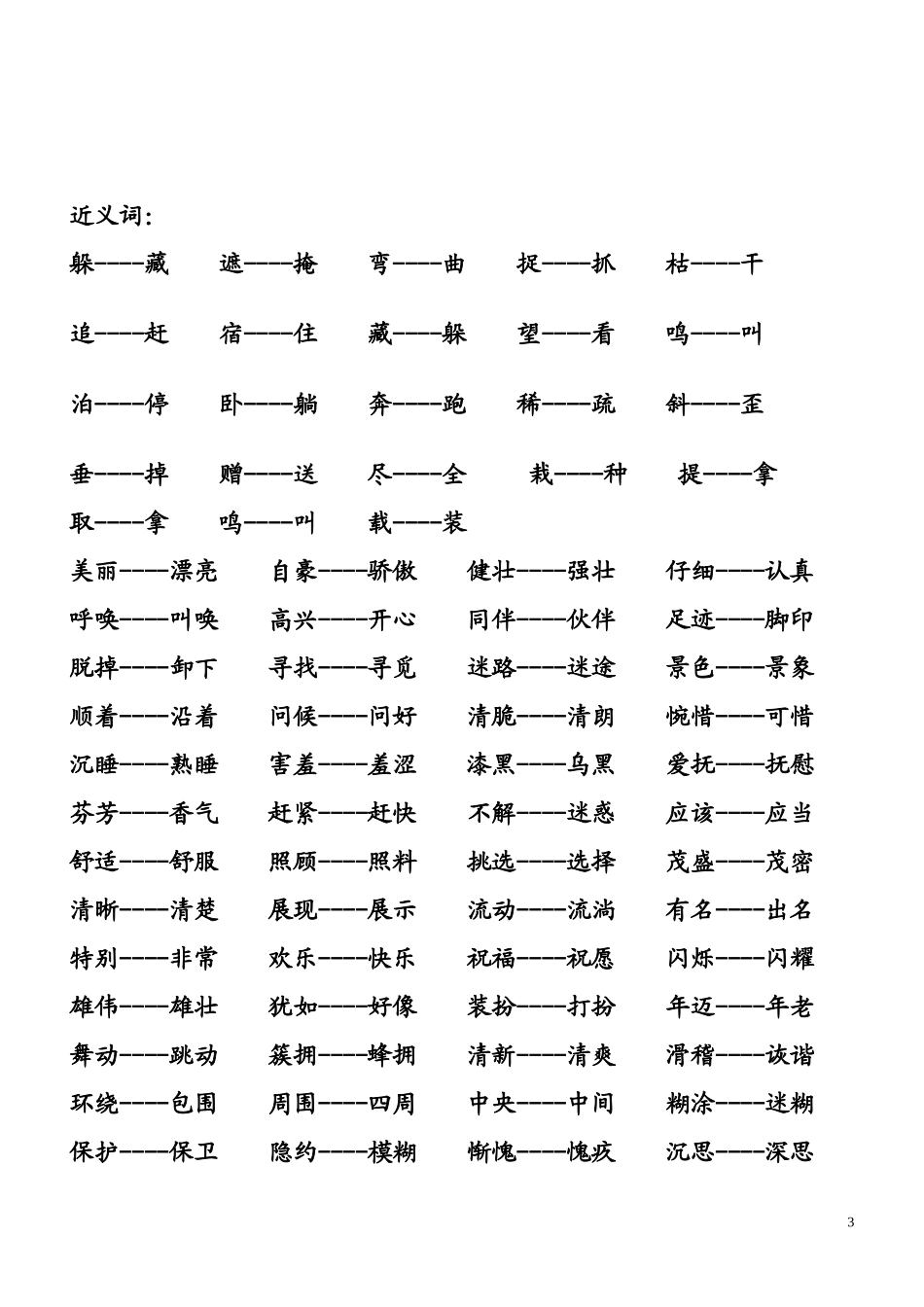 二年级下册近、反义词_第3页