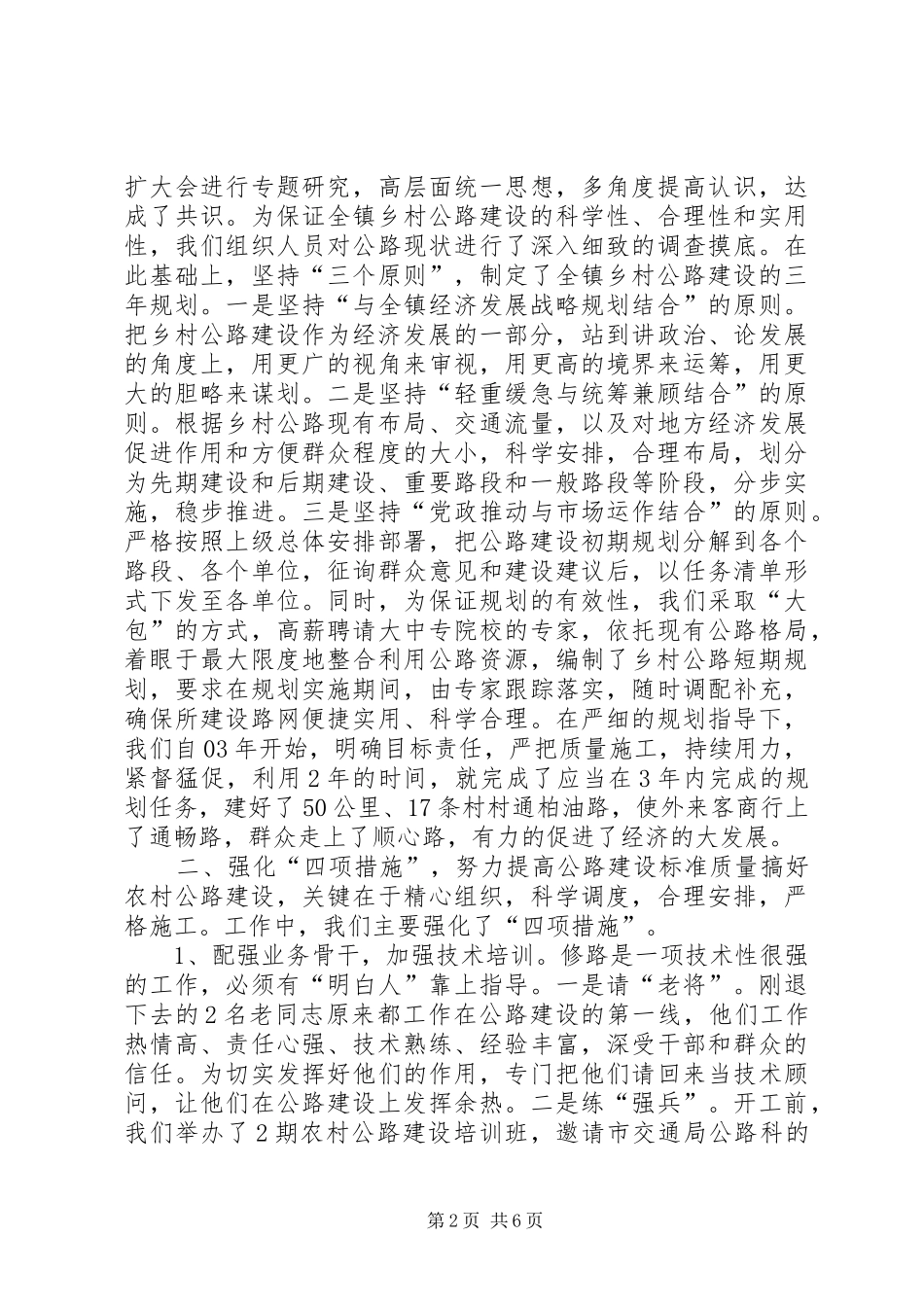 乡镇公路建设工作总结 _第2页