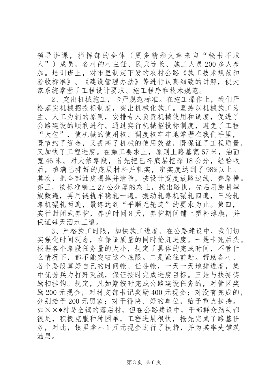 乡镇公路建设工作总结 _第3页