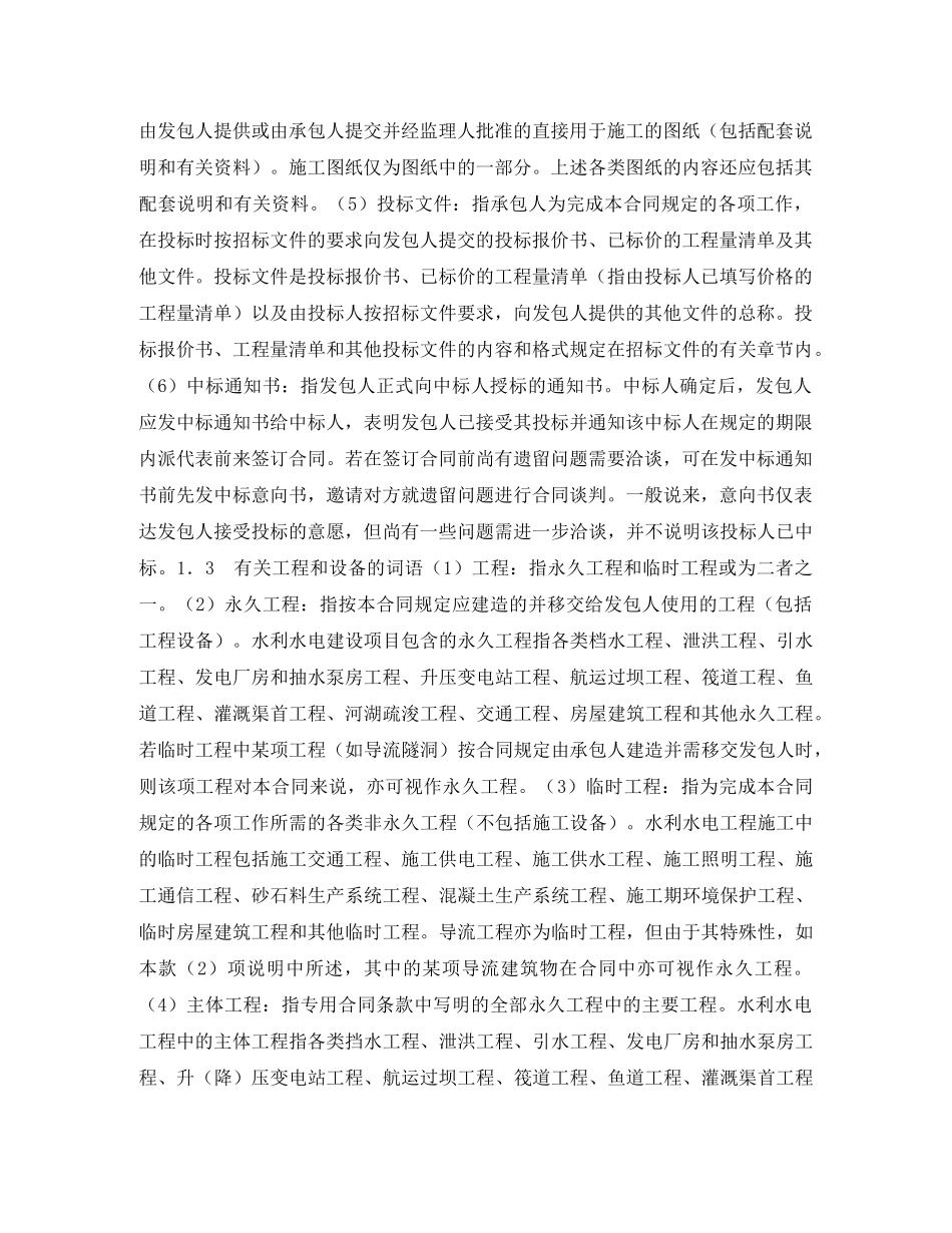 水利水电土建工程施工合同（通用合同条款） _第2页