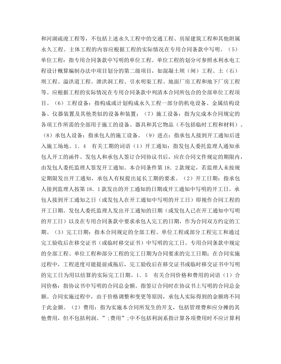 水利水电土建工程施工合同（通用合同条款） _第3页