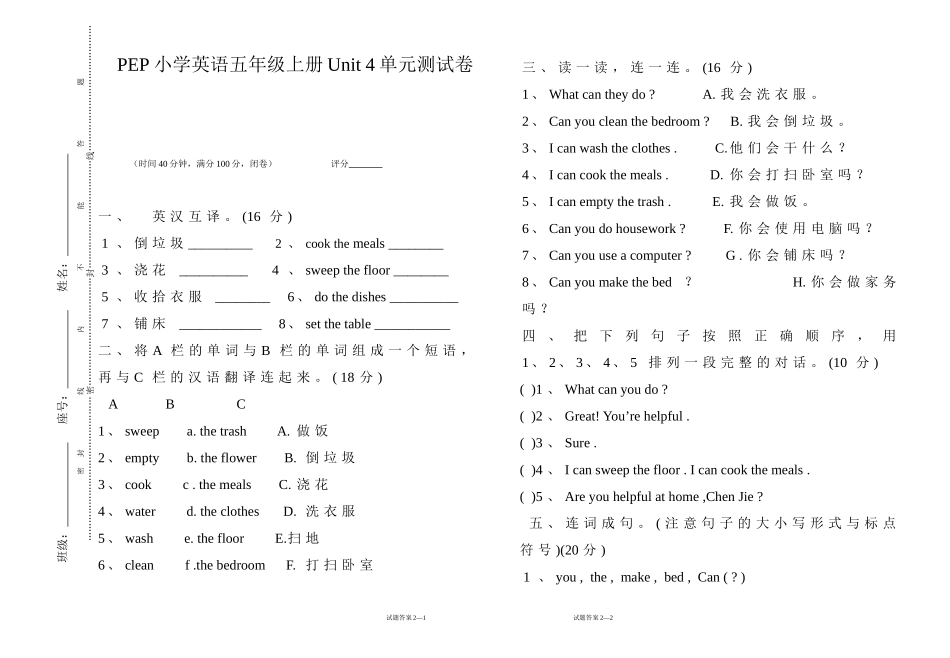 PEP小学英语五年级上册Unit-4单元测试卷_第1页
