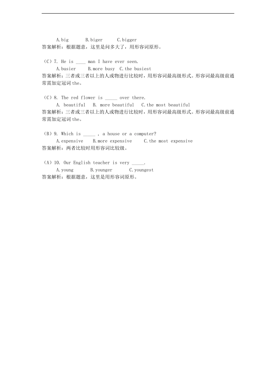 海南省小升初英语语法专项基础训练十七-形容词_第2页