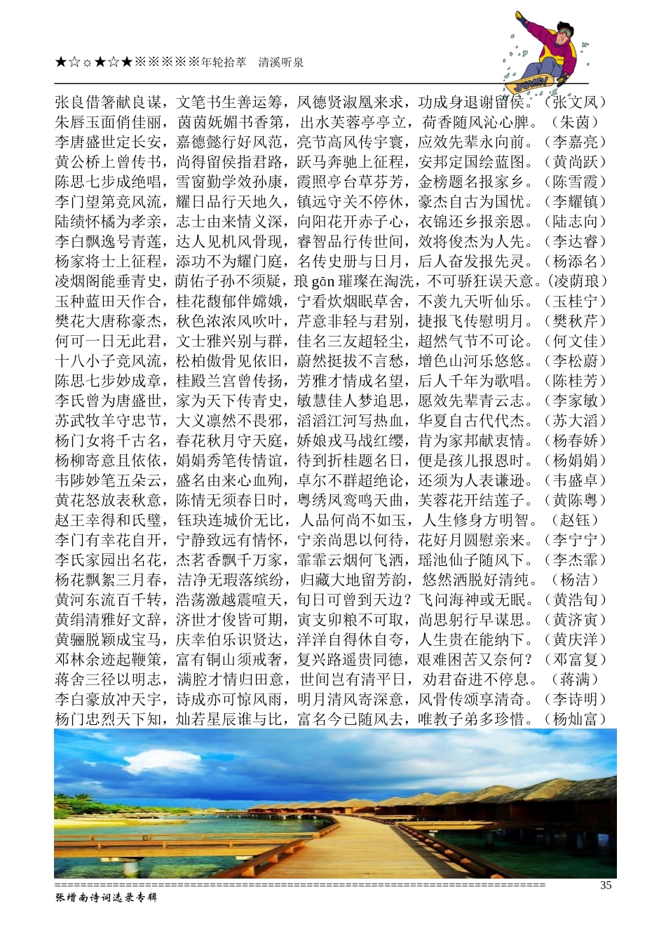 广西南宁43中高131班题花藏名诗62首_第2页