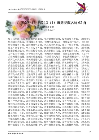 广西南宁43中高131班题花藏名诗62首