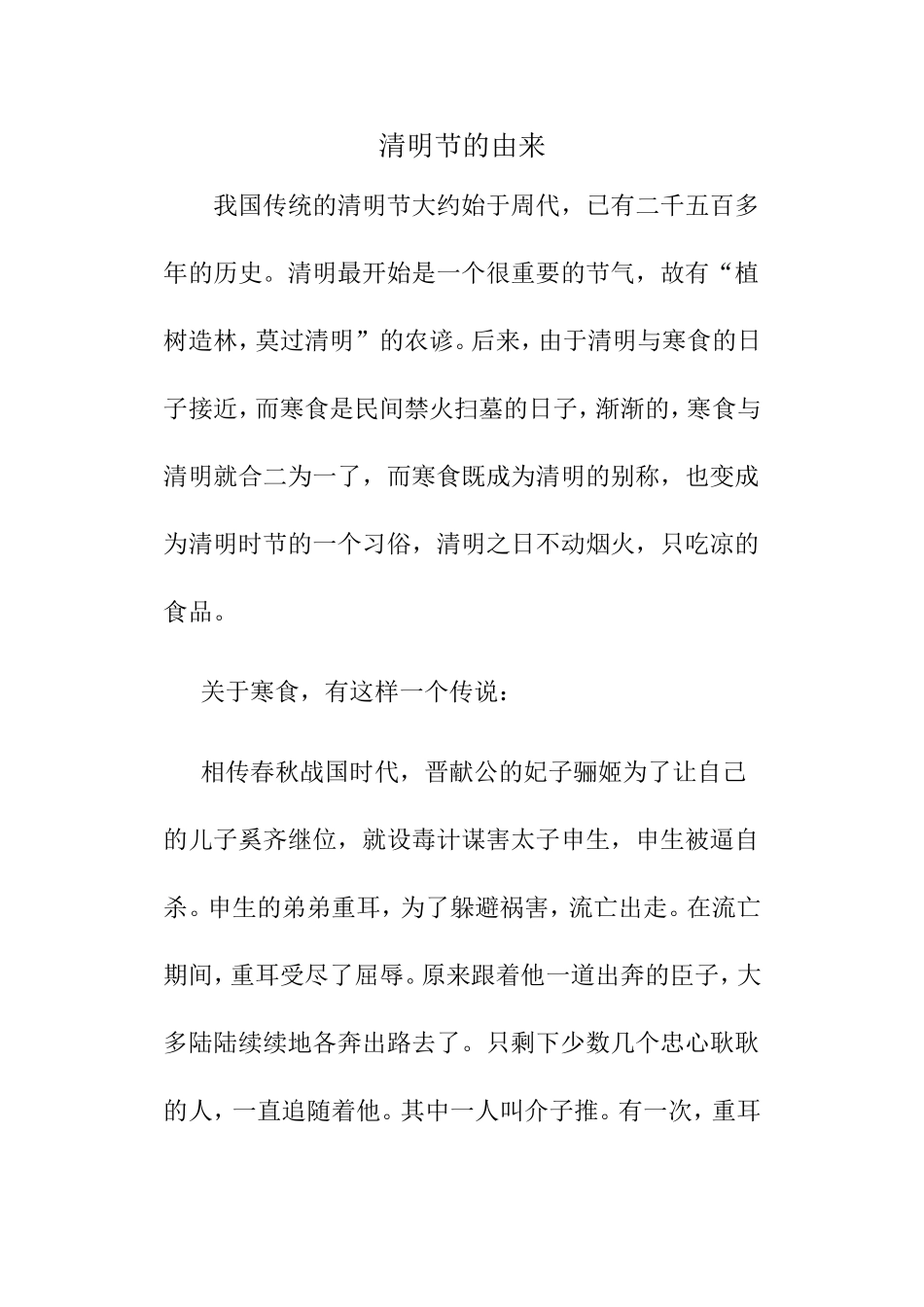 清明节的由来 (3)_第1页