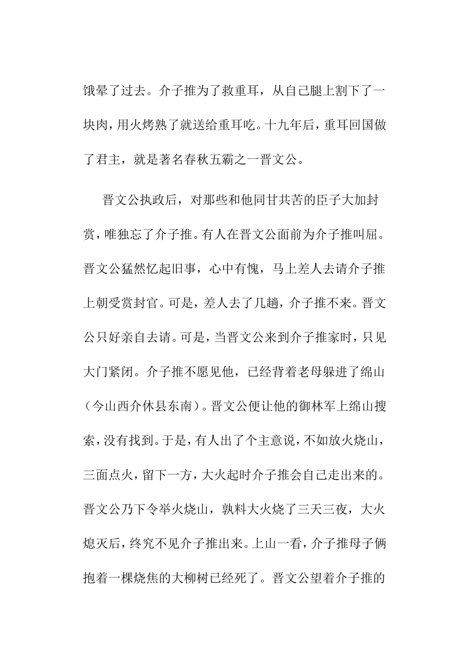 清明节的由来 (3)_第2页