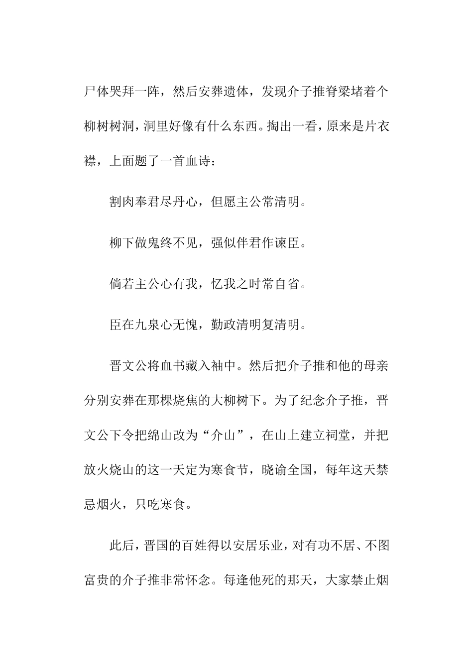 清明节的由来 (3)_第3页