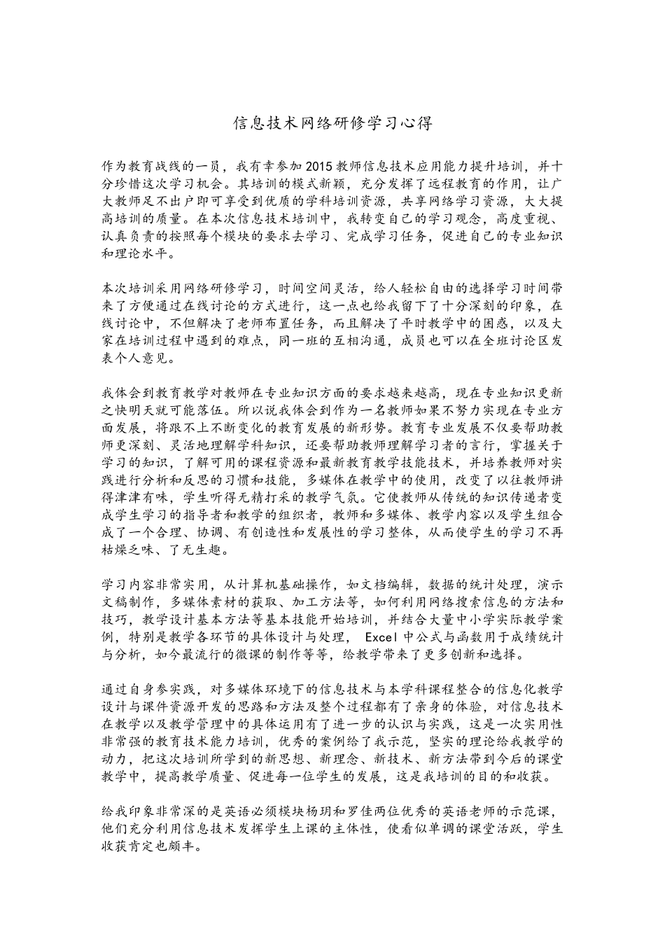 信息技术提升应用心得_第1页