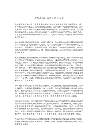 信息技术提升应用心得