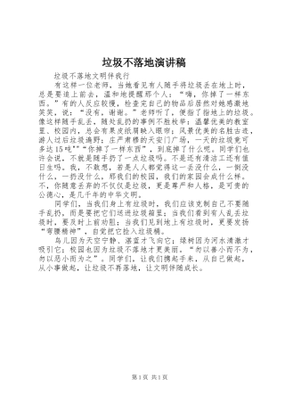 垃圾不落地演讲致辞