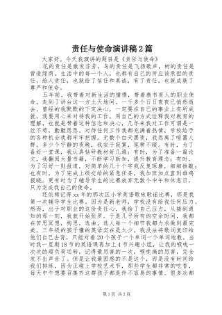 责任与使命演讲2篇