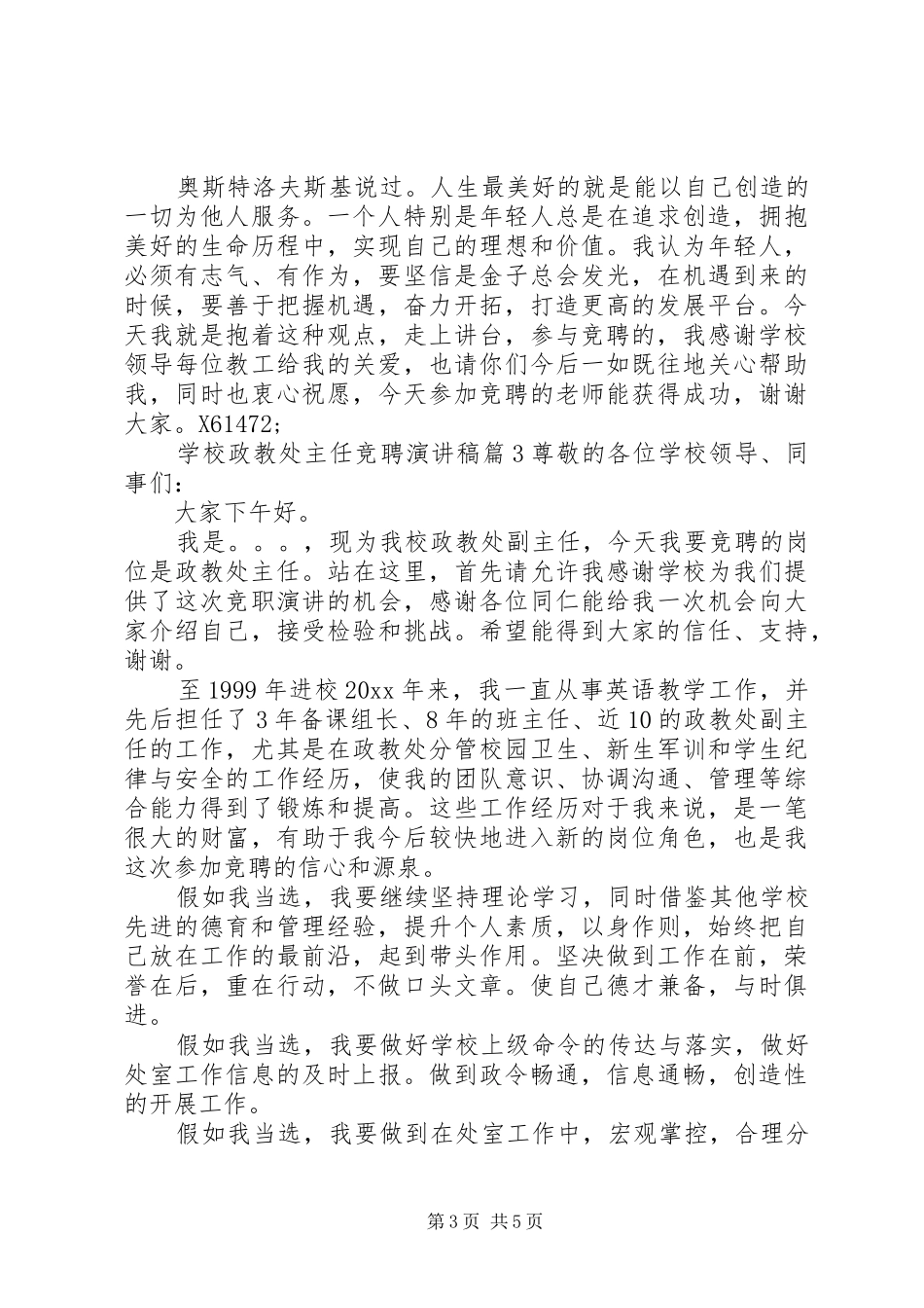 学校政教处主任竞聘演讲_第3页