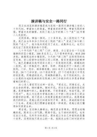 演讲与安全一路同行