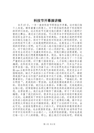 科技节开幕演讲