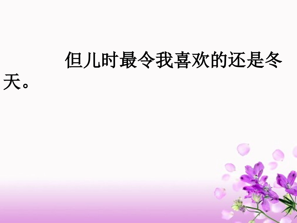 难忘的故乡课件修改_第3页